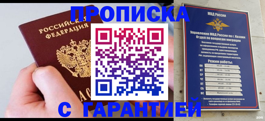прописка 2025 в Енисейске