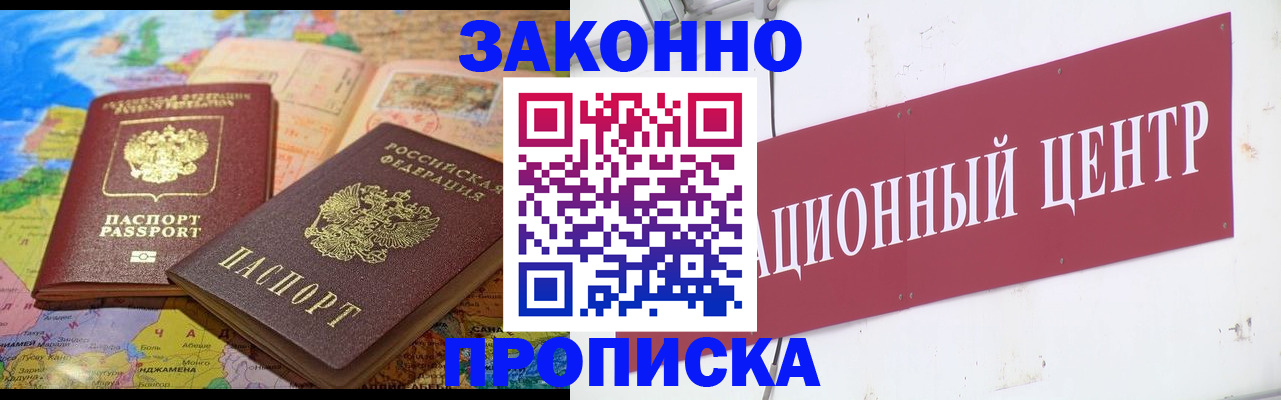 прописка для работы в Енисейске